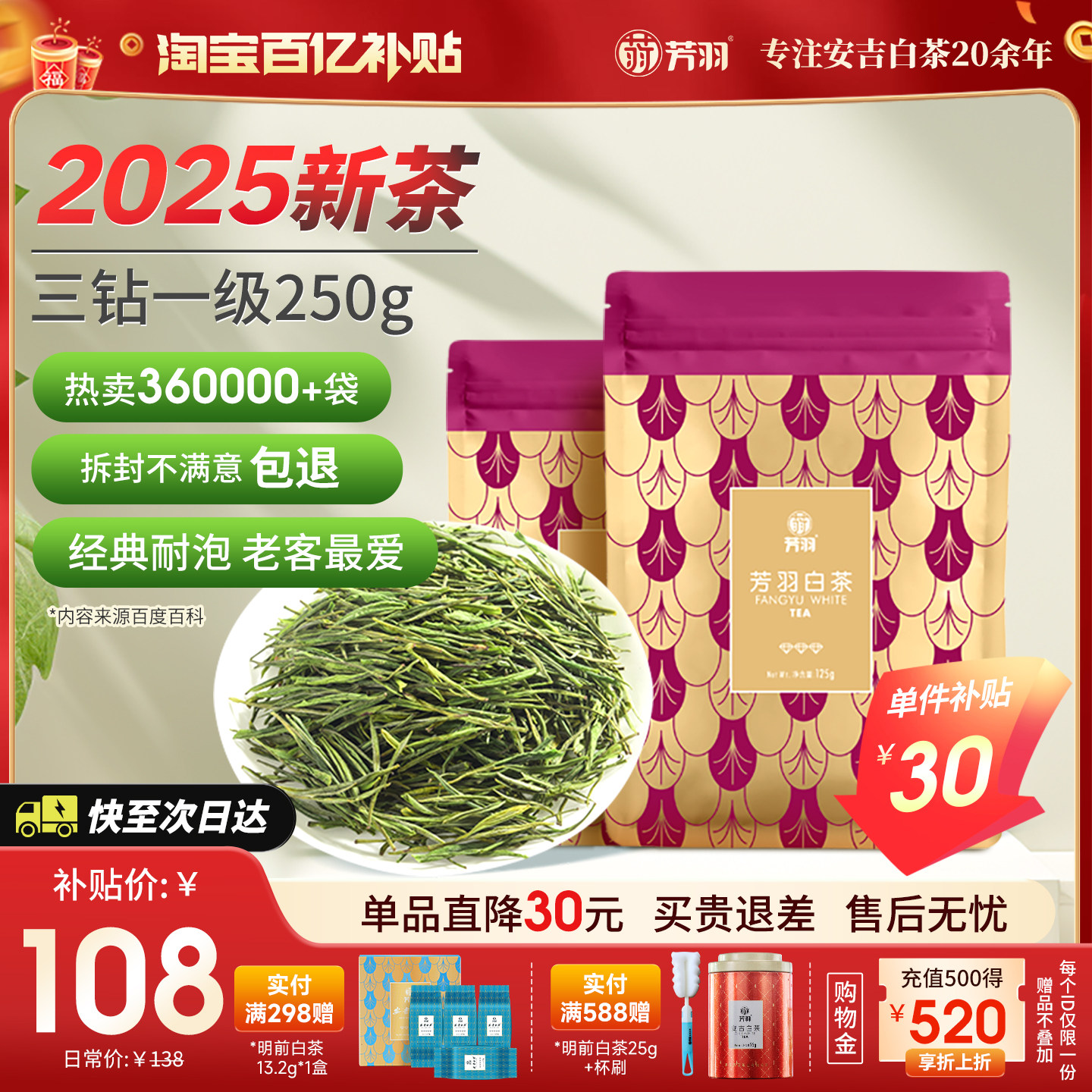 2025年新茶芳羽正宗高山安吉白茶雨前散装茶叶250g珍稀绿茶白茶叶
