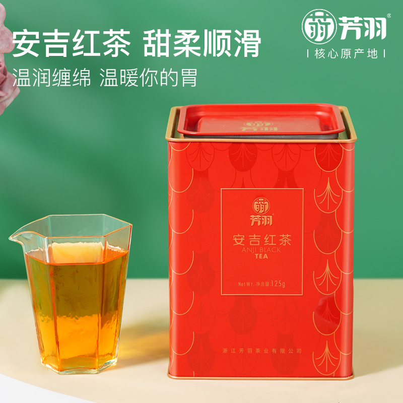 2022芳羽正宗特级安吉红茶浓香型茶叶红茶养胃茶125g罐装奶茶专用