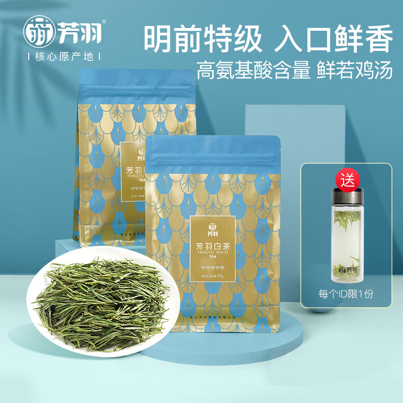 芳羽白茶2023年新茶安吉白茶正宗明前特级250g散装茶叶高山绿茶_虎窝淘