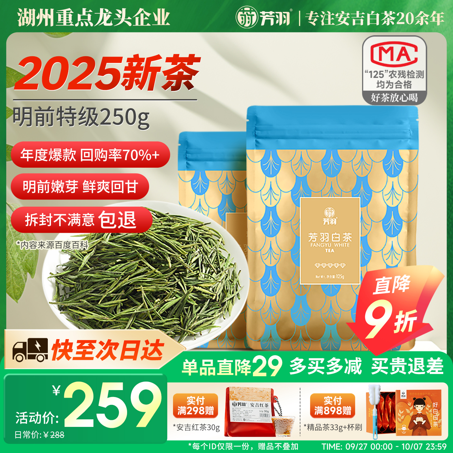 芳羽2025明前特级安吉白茶250g