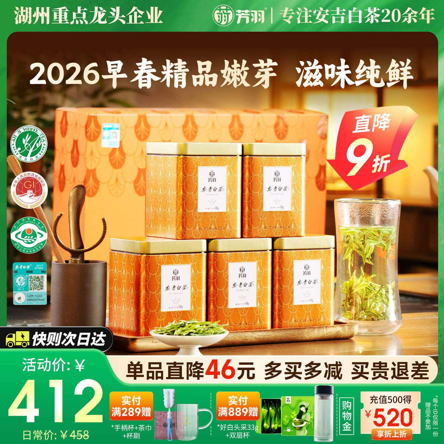 2026新茶上市芳羽安吉白茶特级绿茶250g明前精品正宗绿茶茶叶礼盒