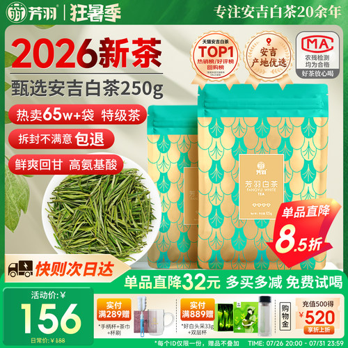 芳羽新茶春茶特级安吉白茶250g