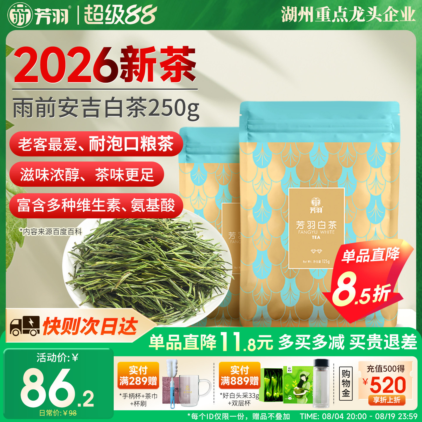 2026年新茶芳羽白茶正宗安吉白茶250g散装绿茶春茶茶叶官方旗舰店