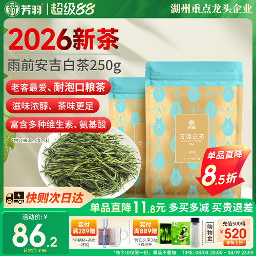 芳羽250g散装正宗官方旗舰店春茶