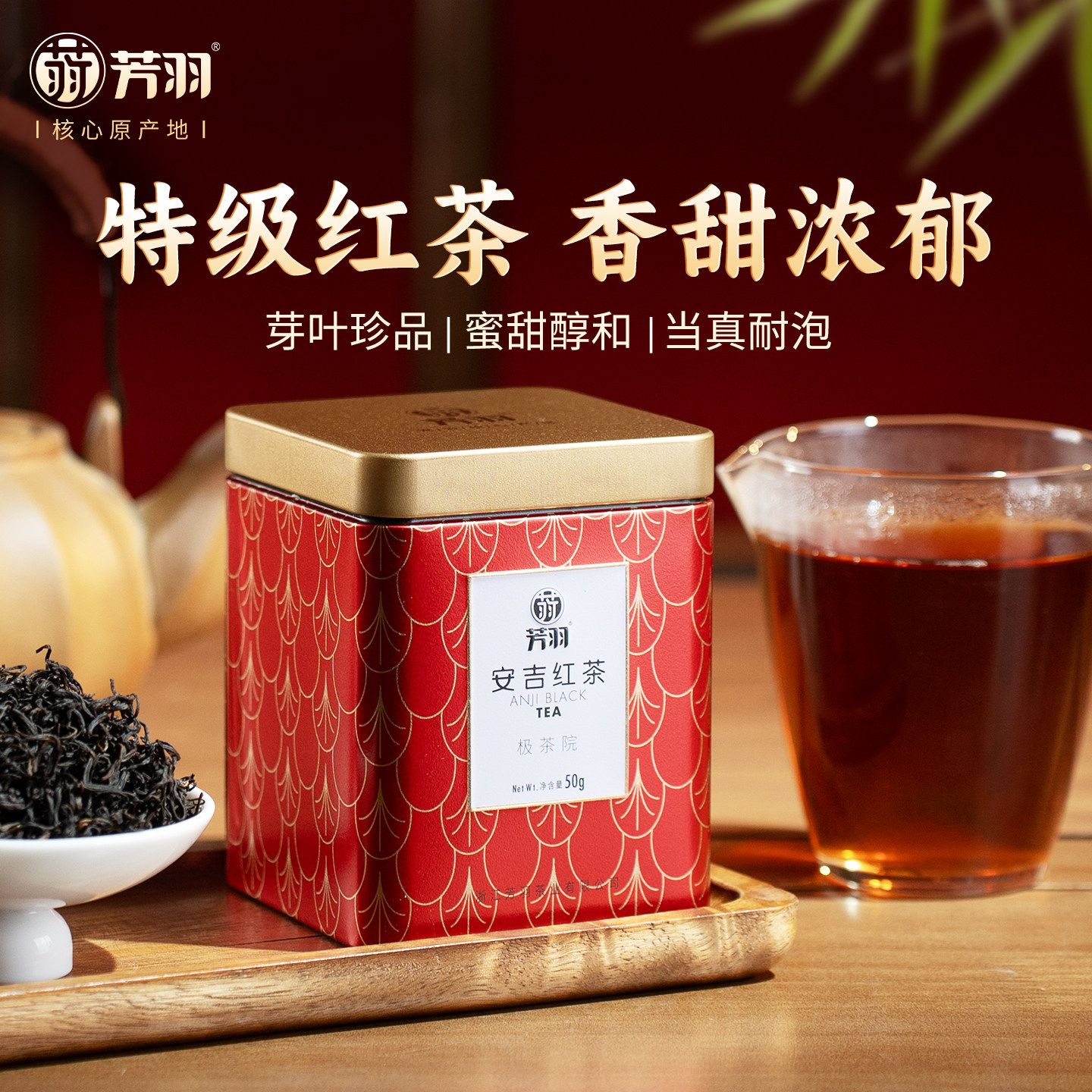 2025年新茶芳羽安吉白茶旗舰店 正宗特级安吉红茶罐装50g高山茶叶,茶,特色产区红茶,淘宝优惠券,粉丝福利购,淘宝优惠卷