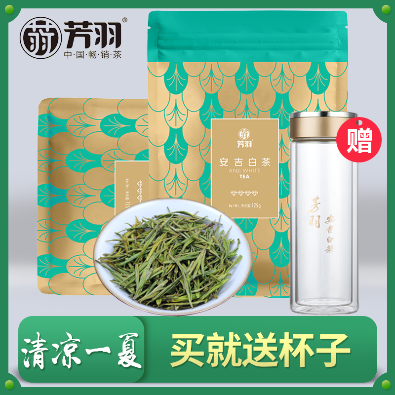 2018年新茶上市芳羽安吉白茶250g散裝雨前特級正宗珍稀綠茶春茶葉