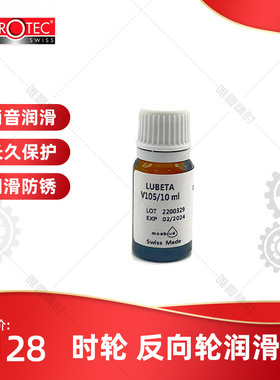 原装瑞士英雄HOROTEC MSA28.V105表油用于时轮 反向轮润滑油 10ml