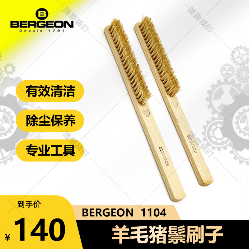 修表工具毛刷清洁去尘猪鬃毛羊毛刷子木柄机芯零件手表洁净