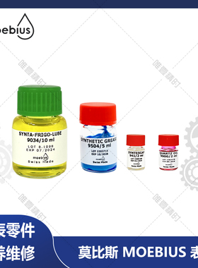 莫比斯moebius 9504 9034 941 9415 进口表油润滑油机械表保养