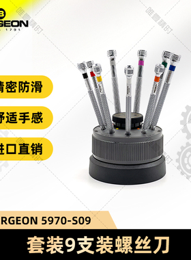 博格螺丝刀套装bergeon 5970-S09一字螺丝批套装修表家用维修适用