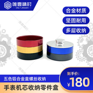 手表机芯收纳零件盒 3900五色铝合金盒螺丝收纳 手表维修工具