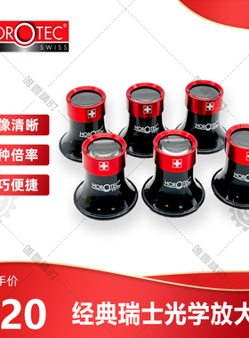 瑞士英雄放大镜头戴式 Horotec寸镜5倍4倍手表维修文玩鉴定珠宝