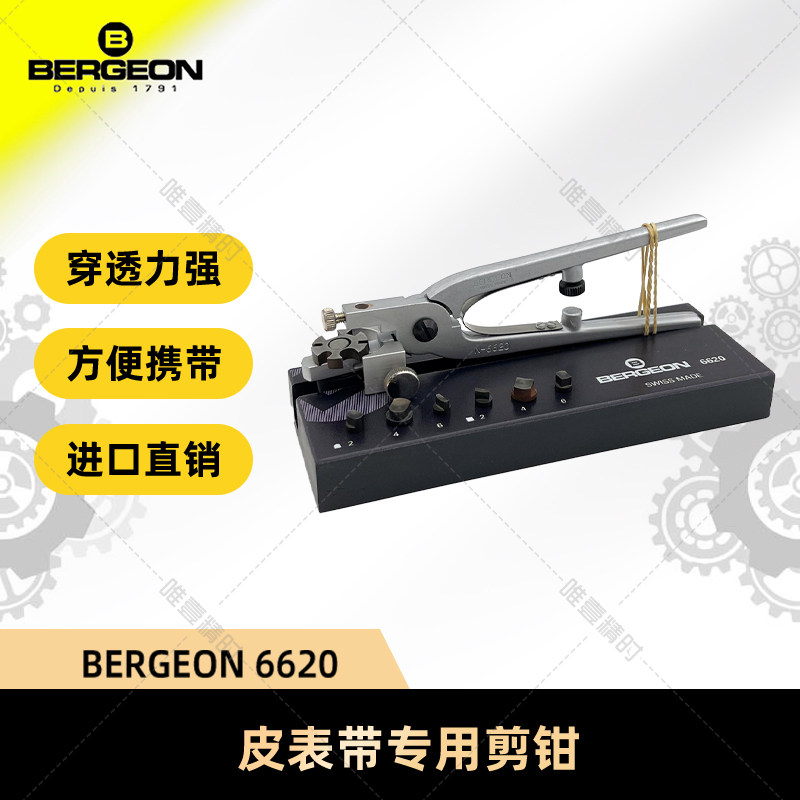 博格工具 BERGEON 6620皮表带专用剪钳,可剪出6钟形状皮带打孔器