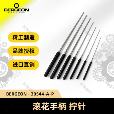 博格工具 BERGEON 30544-A-P 套装7支扩孔器