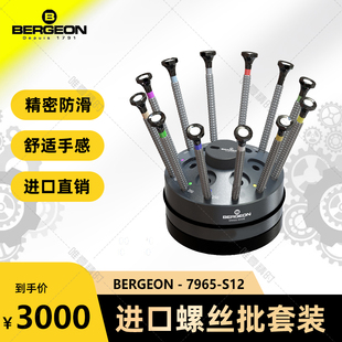 BERGEON 博格工具 螺丝批 维修手表 S12 十二支套装 7965