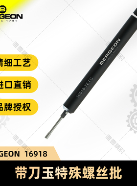博格工具  BERGEON 16918 -TETC/ EETC 移除工具