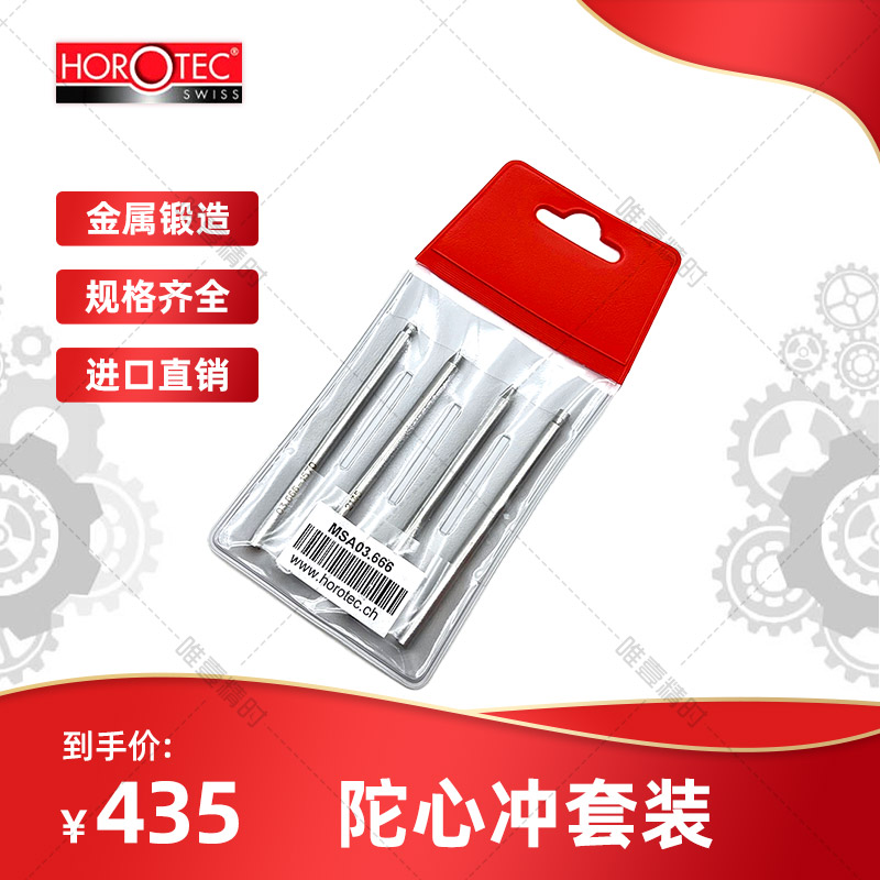 手表修表工具HOROTEC进口直销