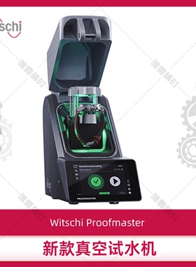 Witschi Proofmaster手表瑞士测试防真空试水机测机械表智能表