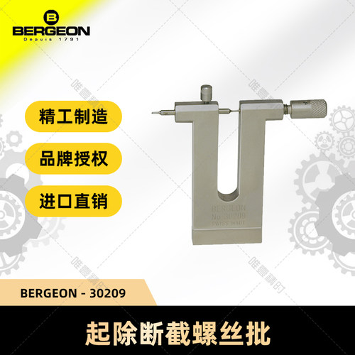 起除手表螺丝BERGEON瑞士进口