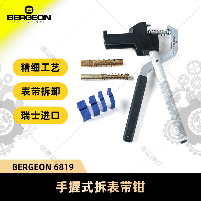 瑞士博格进口维修工具 6819 多功能拆卸表带取钢表链 截取表带节