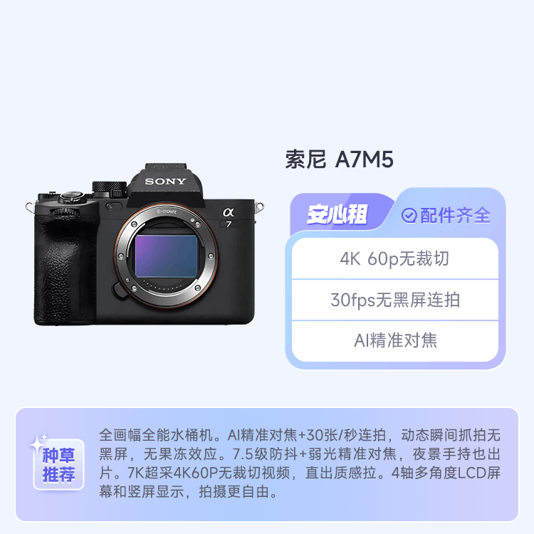 出租 索尼A7M5全画幅微单相机索尼 ILCE-7M5微单 武汉相机租赁