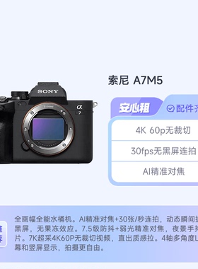 出租 索尼A7M5全画幅微单相机索尼 ILCE-7M5微单 武汉相机租赁