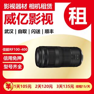 佳能 RF100-400mmF/5.6-8 IS USM长焦远摄月打鸟rf100400威亿租赁