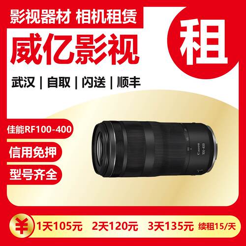 佳能 RF100-400mmF/5.6-8 IS USM长焦远摄月打鸟rf100400威亿租赁