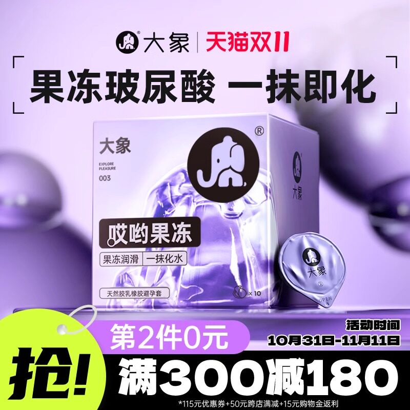 大象果冻大颗粒波尿酸避孕套