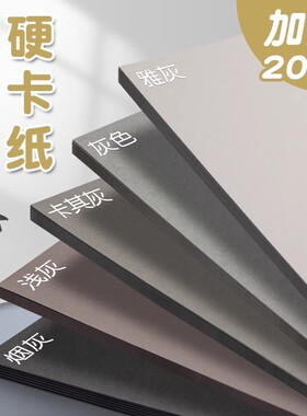 灰色系硬卡纸a4加厚儿童幼儿园环创材料a3灰色卡纸大张4k深灰浅灰