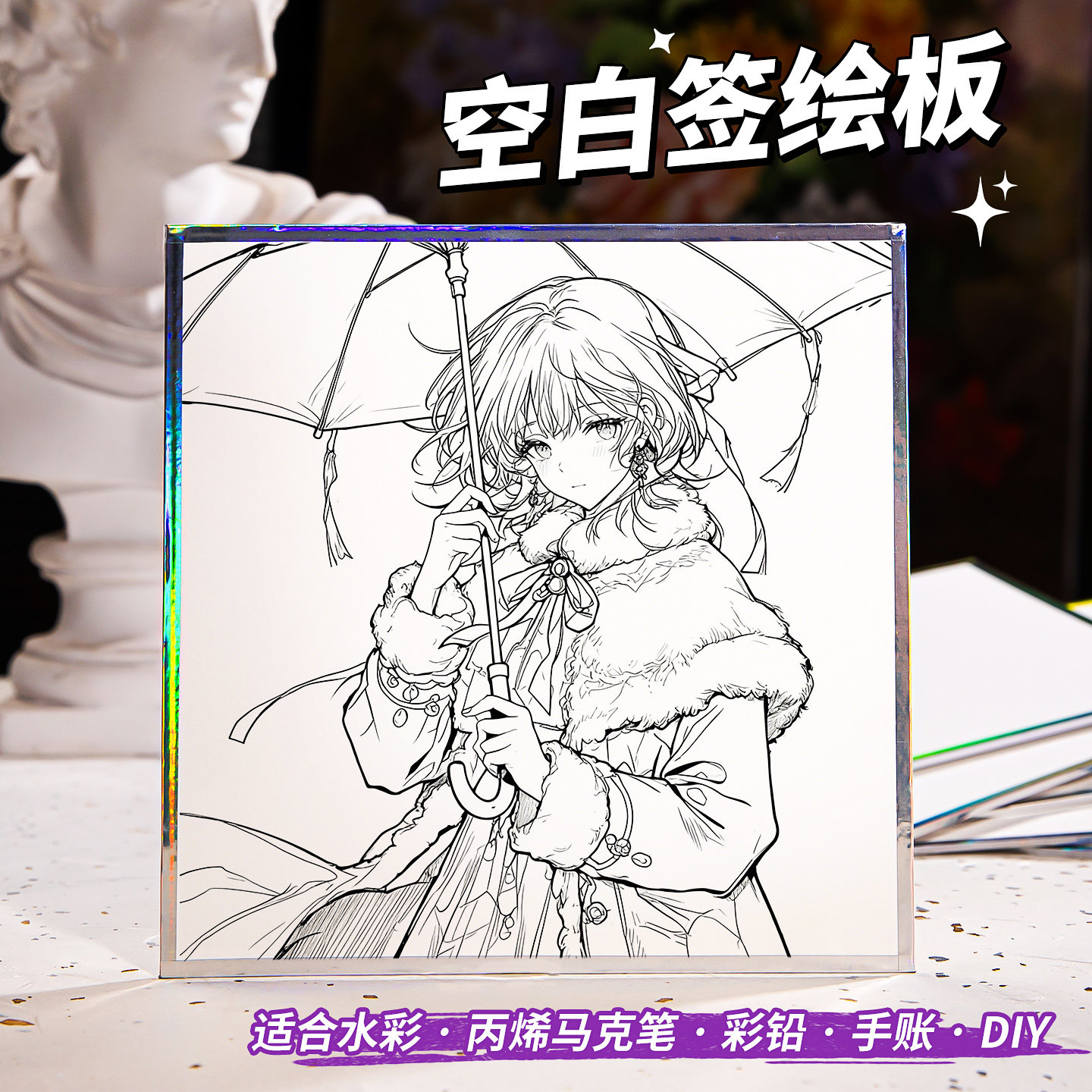 签绘板空白色纸水彩耐擦金银镭射边CP签名手绘签售画展卡diy摸鱼