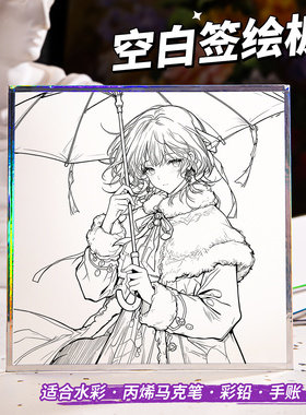 签绘板空白色纸水彩耐擦金银镭射边CP签名手绘签售画展卡diy摸鱼