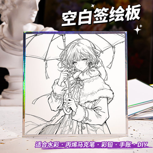 签绘板空白色纸水彩耐擦金色镭射边CP签名手绘签售画展卡diy摸