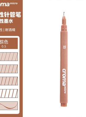 croma歌马micro彩色针管笔绘画美术专用马克笔学生动漫防水勾线笔