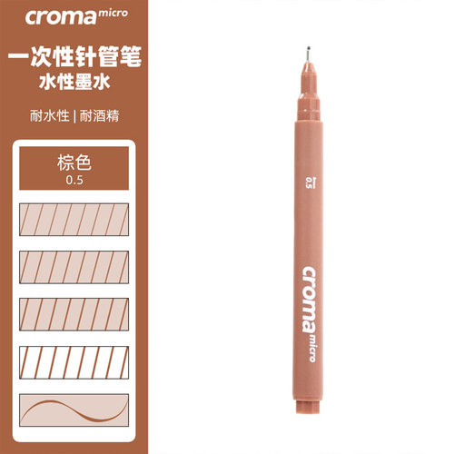 croma歌马micro彩色针管笔绘画美术专用马克笔学生动漫防水勾线笔
