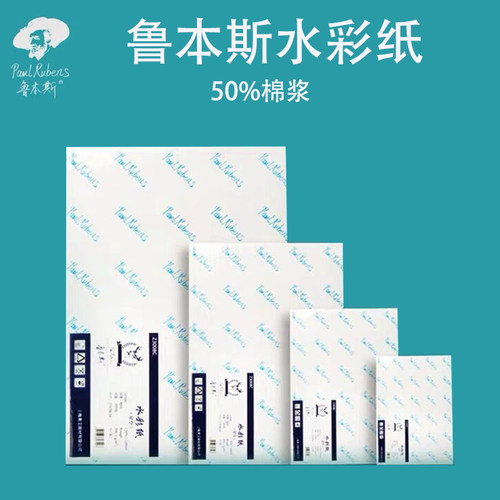 鲁本斯水彩纸美术生专用星空系列300g棉浆细纹中粗画纸4k8k16K