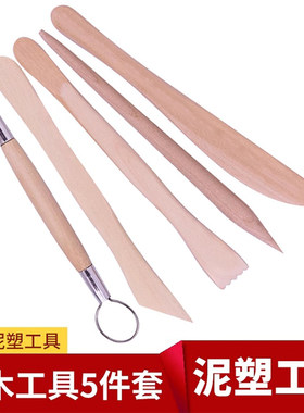 实木泥塑工具陶艺雕塑超轻粘土石塑黏土5件套精雕油雕刻刀工具