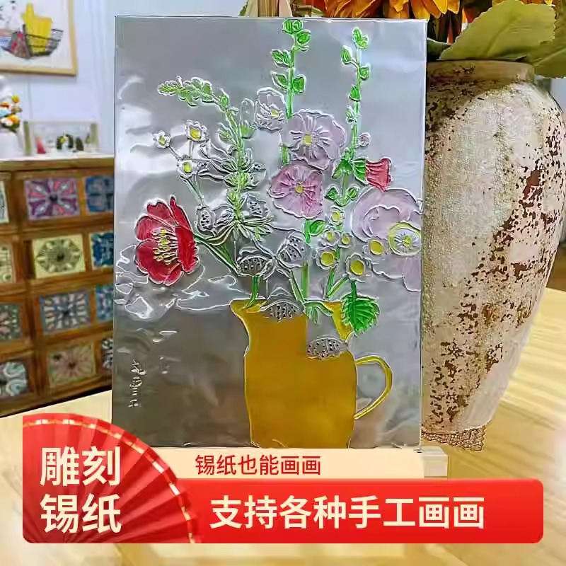 锡纸手工美术70微米浮雕加厚锡纸画手工diy材料包美术课专用绘画