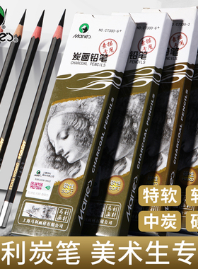 马利素描铅笔美术生专用2b4b8b14B16比工具套装碳笔炭笔马利牌