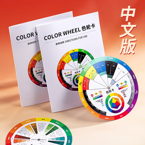 柏伦斯色轮卡色相环调色配色卡色轮表中文颜色彩搭配比例色盘卡