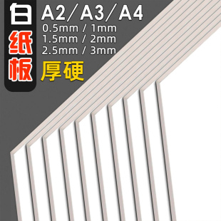 手工硬纸板白色A4隔板出卡硬纸板垫板白卡纸硬卡纸可裁剪打包材料
