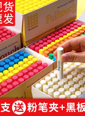 日本羽衣粉笔彩色无灰尘学校用