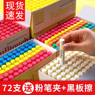 日本羽衣粉笔彩色无灰尘学校用