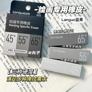 蓝果绘画专用橡皮硬度自动铅笔素描橡皮擦美术生专用可塑不易留痕