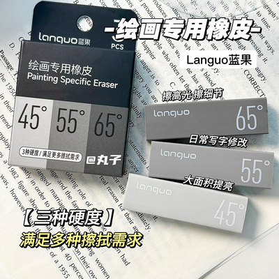 蓝果绘画专用橡皮3种硬度自动铅笔小学生专用橡皮擦字可爱不留痕