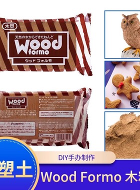 PADICO帕蒂格木塑粘土木质黏土WoodFormo木粘土饼干土石塑粘土