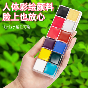 面部彩绘脸部颜料工具套装人体彩绘水溶性舞台妆身上身体化妆摆摊
