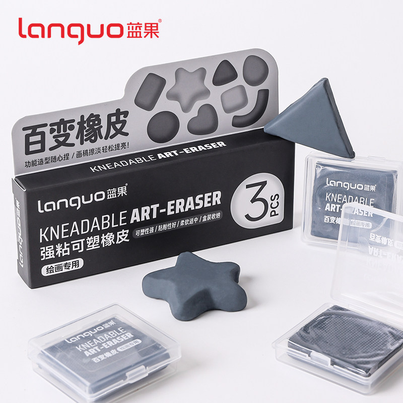 蓝果绘画专用软橡皮百变橡皮擦强黏可塑无屑超干净学生无毒4b橡皮