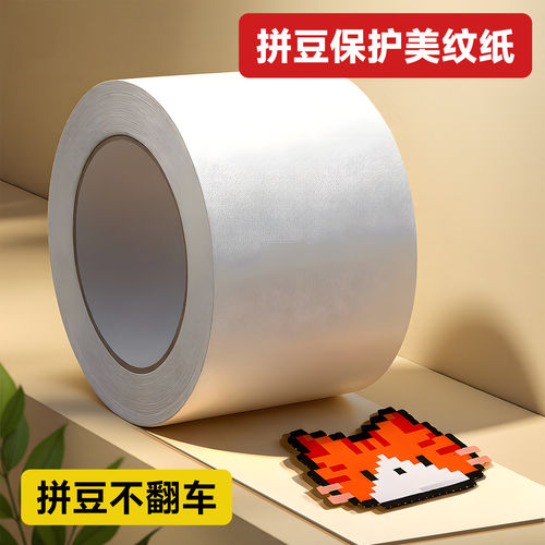 柏伦斯遮盖素描不残留美纹纸