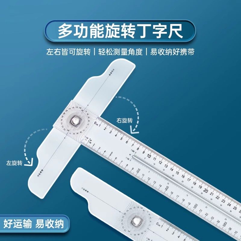 旋转多功能丁字尺制图专用直尺绘图有机t型尺子t字尺60cm长尺小学